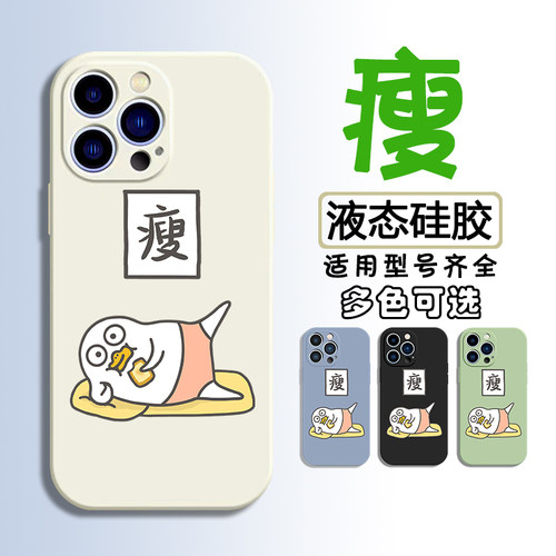 任意手机型号液态硅胶创意小刘鸭