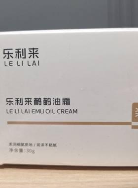 乐利来鸸鹋油鸵鸟油霜30g筋骨养护缓解关节疼痛肌肉酸痛保证正品