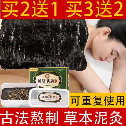 泥膜膏泥灸500g全身通用美容院同款专用非中药艾草生姜草本热敷腹