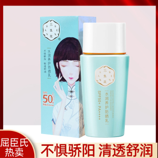 百雀羚三生花水润养护防晒乳50gSPF50保湿 提拉肤色隔离正品