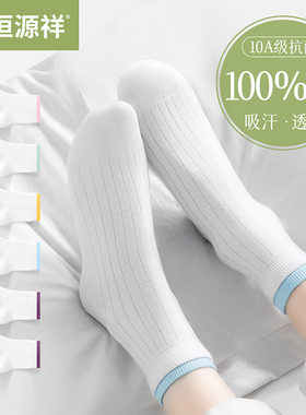 恒源祥女士春夏纯白短筒袜休闲拼