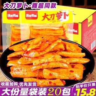 洽得有味大刀萝卜盒装湖南特产棒棒萝卜脆条即食休闲麻辣零食小吃