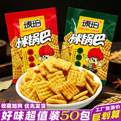 琥珀小米锅巴休闲膨化零食小吃