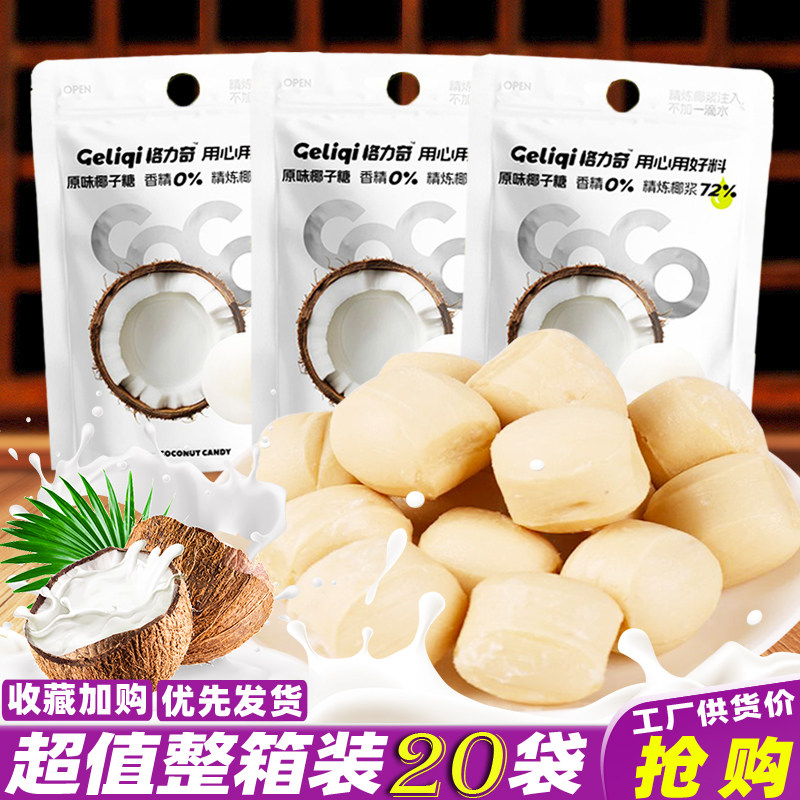 格力奇椰子糖原味椰子糖整箱椰浆糖果婚庆喜糖儿童零食品小吃网红