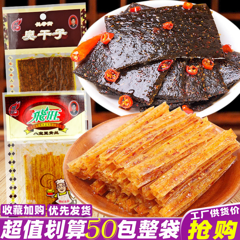 飞旺辣条臭干子辣片八宝里青丝辣棒湖南特产怀旧休闲麻辣零食小吃