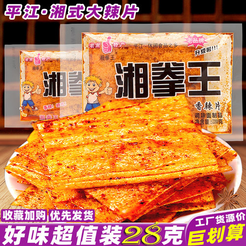 湘拳王辣条大辣片湖南特产