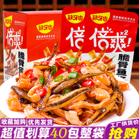 缺牙齿脆骨鱼仔湖南特产猪脆脆加即食小鱼干解馋休闲麻辣零食小吃
