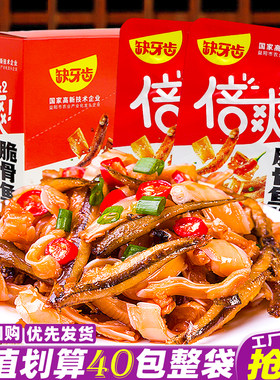 缺牙齿脆骨鱼仔香辣味