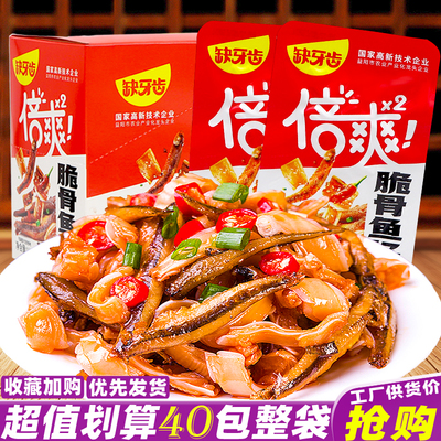缺牙齿脆骨鱼仔湖南特产猪脆脆加即食小鱼干解馋休闲麻辣零食小吃