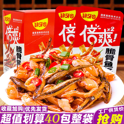 缺牙齿脆骨鱼仔香辣味