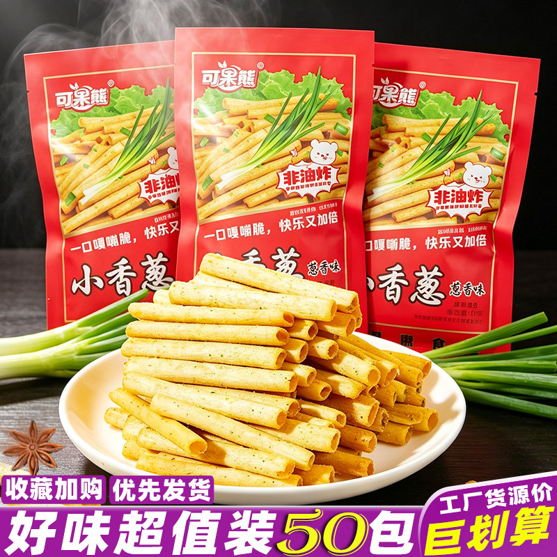 可果熊小香葱膨化食品一根香葱味脆香薯条味怀旧酥脆休闲零食小吃