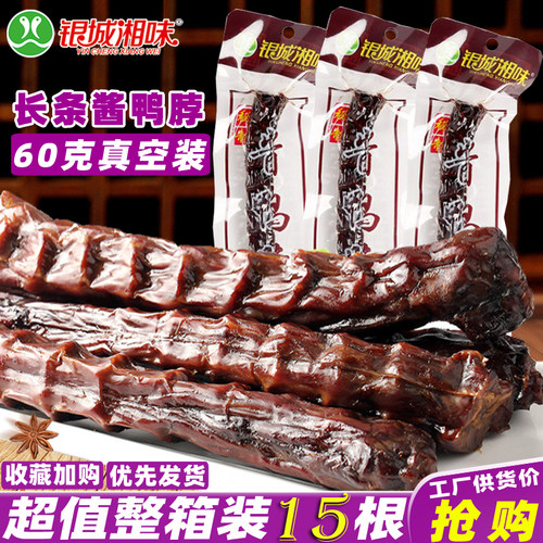 银城湘味手撕酱鸭脖猛辣烤脖