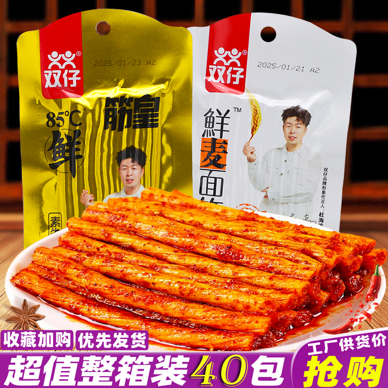 双仔辣条筋皇素牛筋鲜麦面筋湖南即食辣棒解馋休闲麻辣零食品小吃