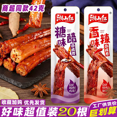 湘山红烤脖糖醋烤脖湖南特产风干烤脖子即食解馋休闲麻辣零食小吃 - 封面