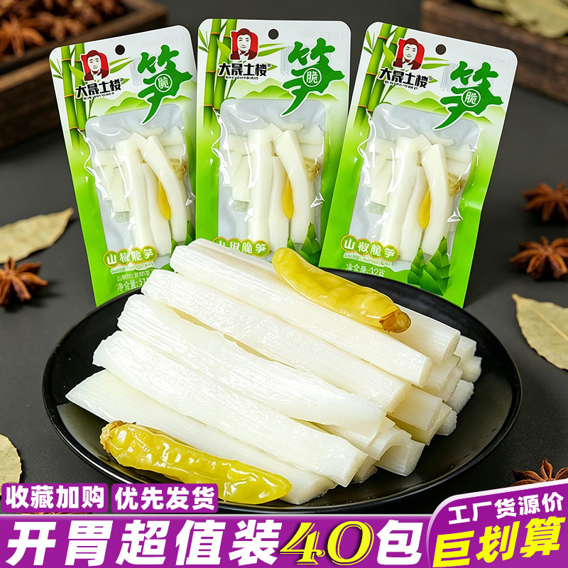 大晟土楼山椒脆笋即食泡椒竹笋山椒味解馋开胃酸辣休闲零食品小吃