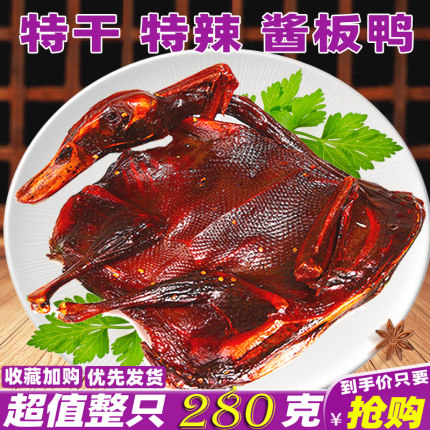 正宗湖南酱板鸭280g顺益湘整只酱板鸭特干特辣休闲麻辣零食品小吃