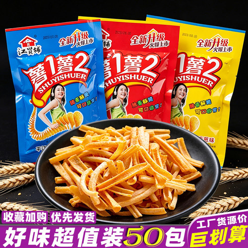 薯1薯2脆香薯片味怀旧膨化食品