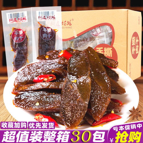 洞庭姑娘手撕肉干整箱休闲零食品