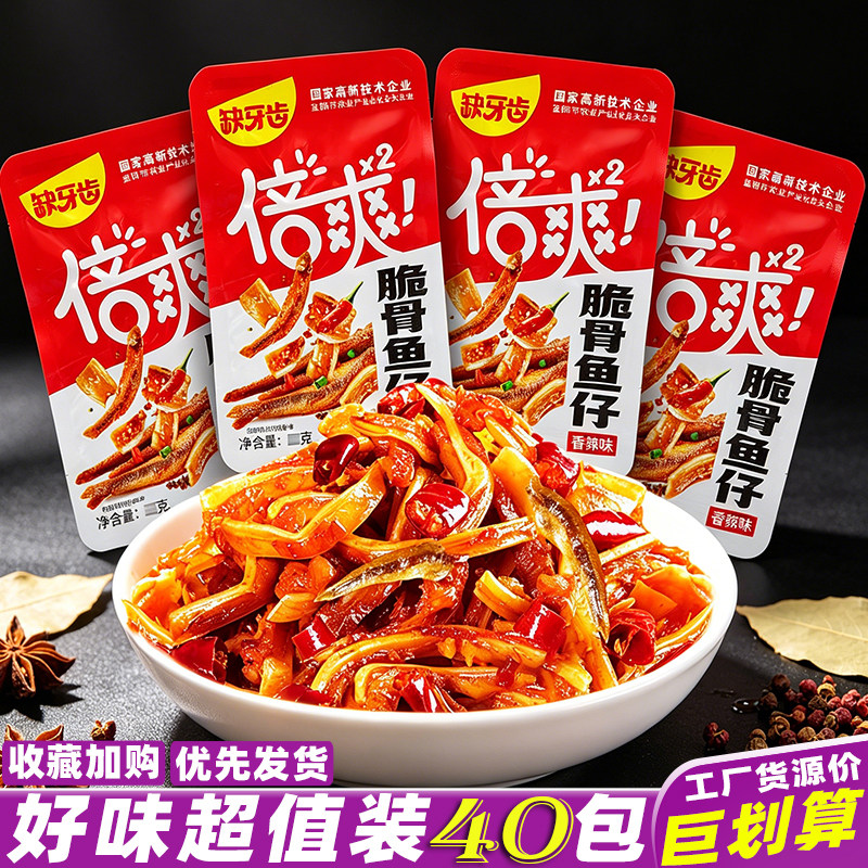 缺牙齿脆骨鱼仔湖南特产即食脆骨香辣小鱼干解馋休闲麻辣零食小吃