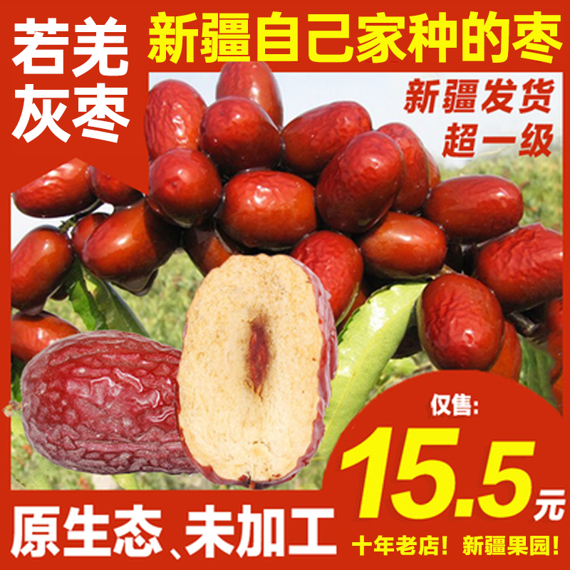 2025新枣若羌灰枣红枣原生态未加工新疆枣二级自家种植