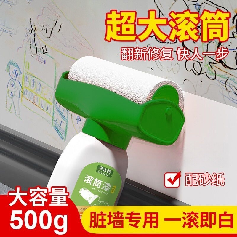 滚筒漆墙面修补漆自喷漆白色小滚漆家用内墙乳胶漆自刷神器滚刷漆