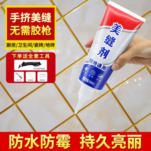 水性美缝剂瓷砖地砖专用防水防霉填缝剂家用卫生间厨房勾缝剂胶