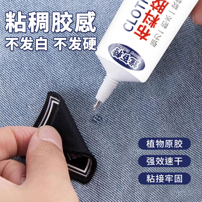 布料专用胶水粘衣服强力胶粘logo粘衣物印花布艺专用软胶布料胶水