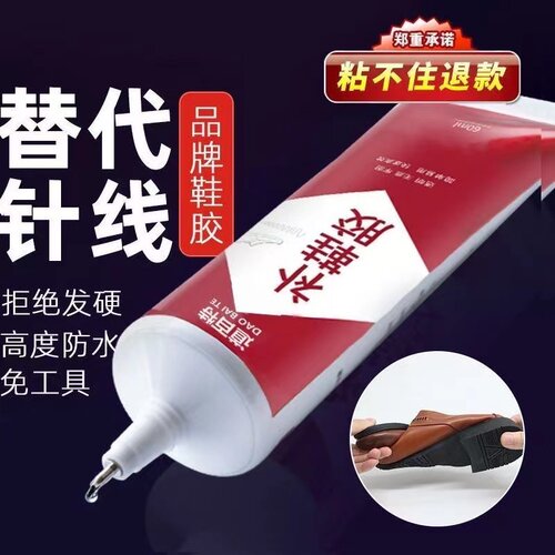粘鞋专用胶万能强力胶专用粘鞋胶沾鞋子树脂软胶修鞋匠补鞋胶水