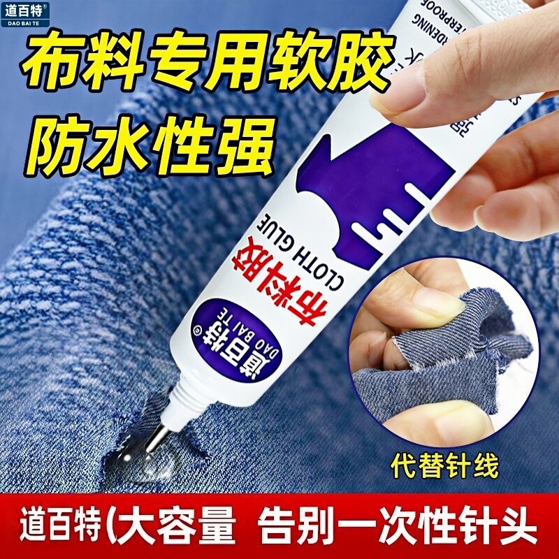 衣服logo脱胶补救布料专用胶水衣服标志脱胶布料胶补衣粘衣物印花