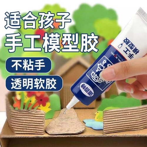 手工胶模型胶大王扇应援扇慢干折纸乐高手工软胶树脂胶水拼豆透明