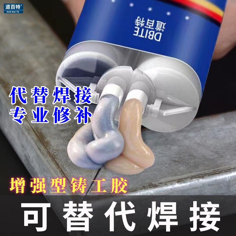 铸工胶耐高温焊接胶金属修补剂电焊胶多功能ab胶水强力焊接剂修补