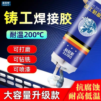 铸工胶耐高温焊接胶AB电焊胶水万能粘铸铁金属修补剂暖气片油箱