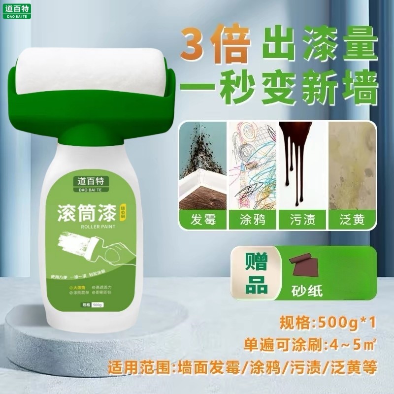 道百特滚筒漆白墙面修补膏补墙漆室内修复家用自刷内墙乳胶翻新漆,基础建材,墙面修补膏,淘宝优惠券,粉丝福利购,淘宝优惠卷