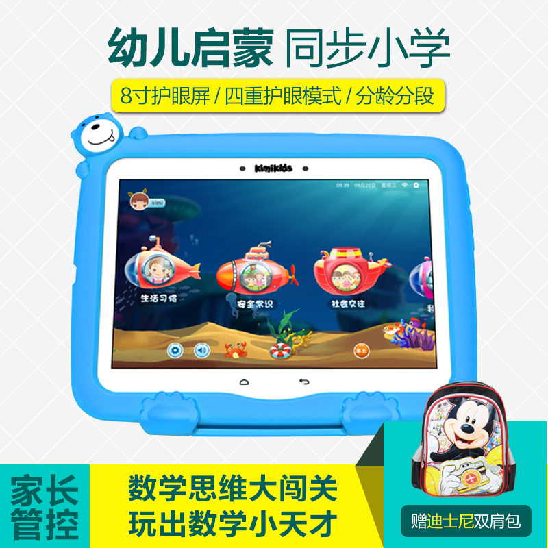 快易典兒童平板電腦kimi兒童學習機早教機幼兒寶貝電腦小學點讀機
