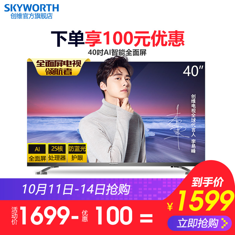 Skyworth/´´Î¬ 40H5 40Ó¢´çÖÇÄÜÍøÂçÈ«ÃæÆÁƽ°åÒº¾§µçÊÓ»ú32