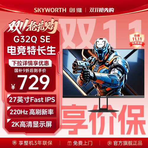 创维显示器2K220Hz高刷电竞27英寸台式IPS电脑显示屏幕F27G32Q SE