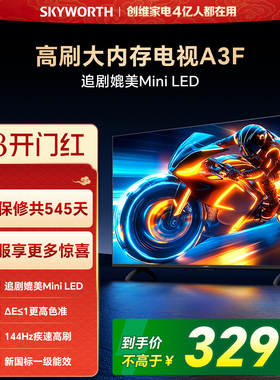 【38开门红】创维电视75A3F 75英寸 144Hz高刷电视机液晶家用