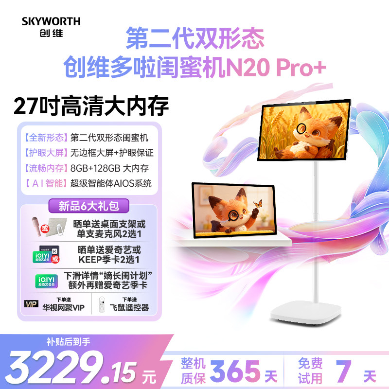 创维闺蜜机N20 Pro超高清4K大屏27/32英寸平板学习机大