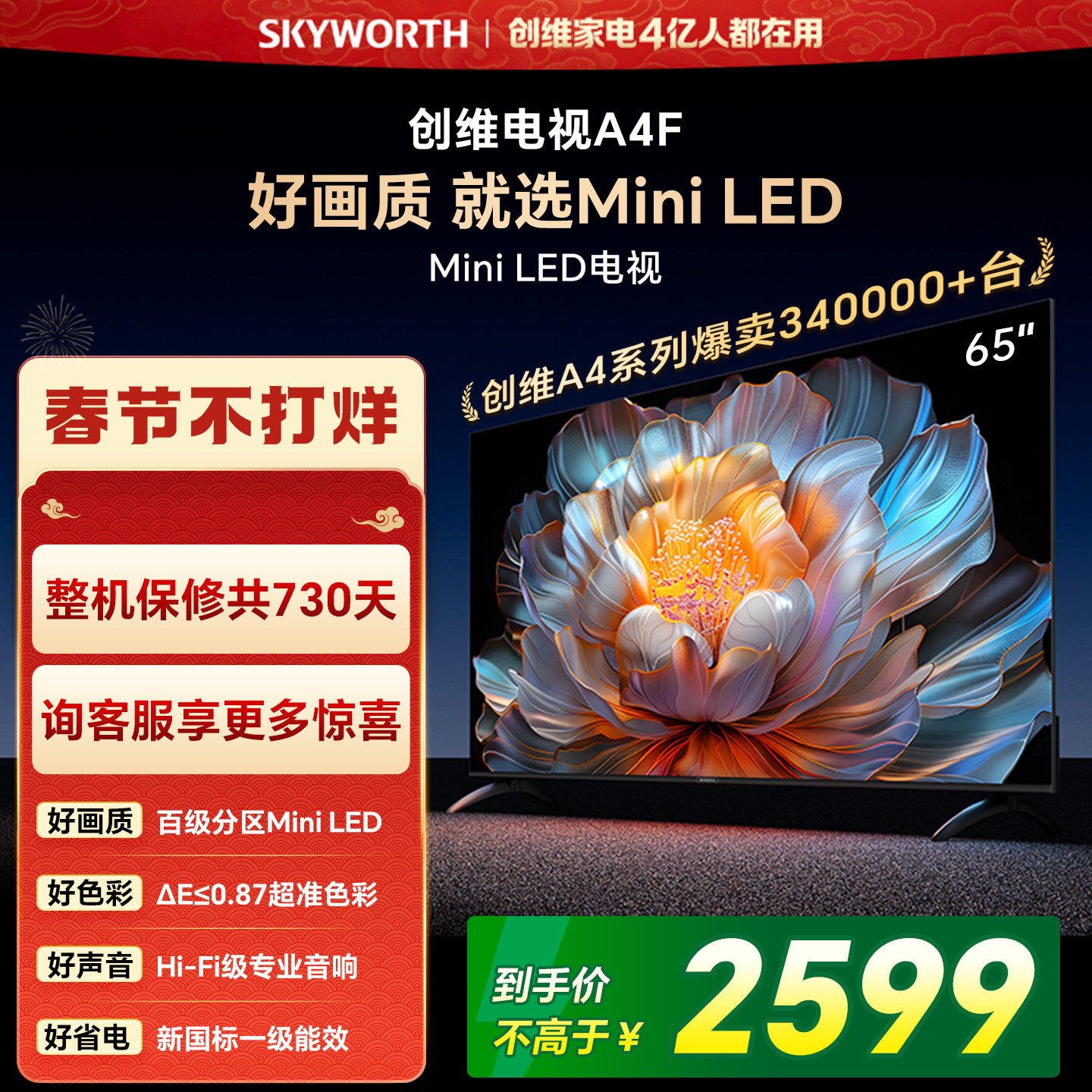 【焕新补贴】创维A4F 65英寸Mini LED电视机官方液晶平板以旧换新