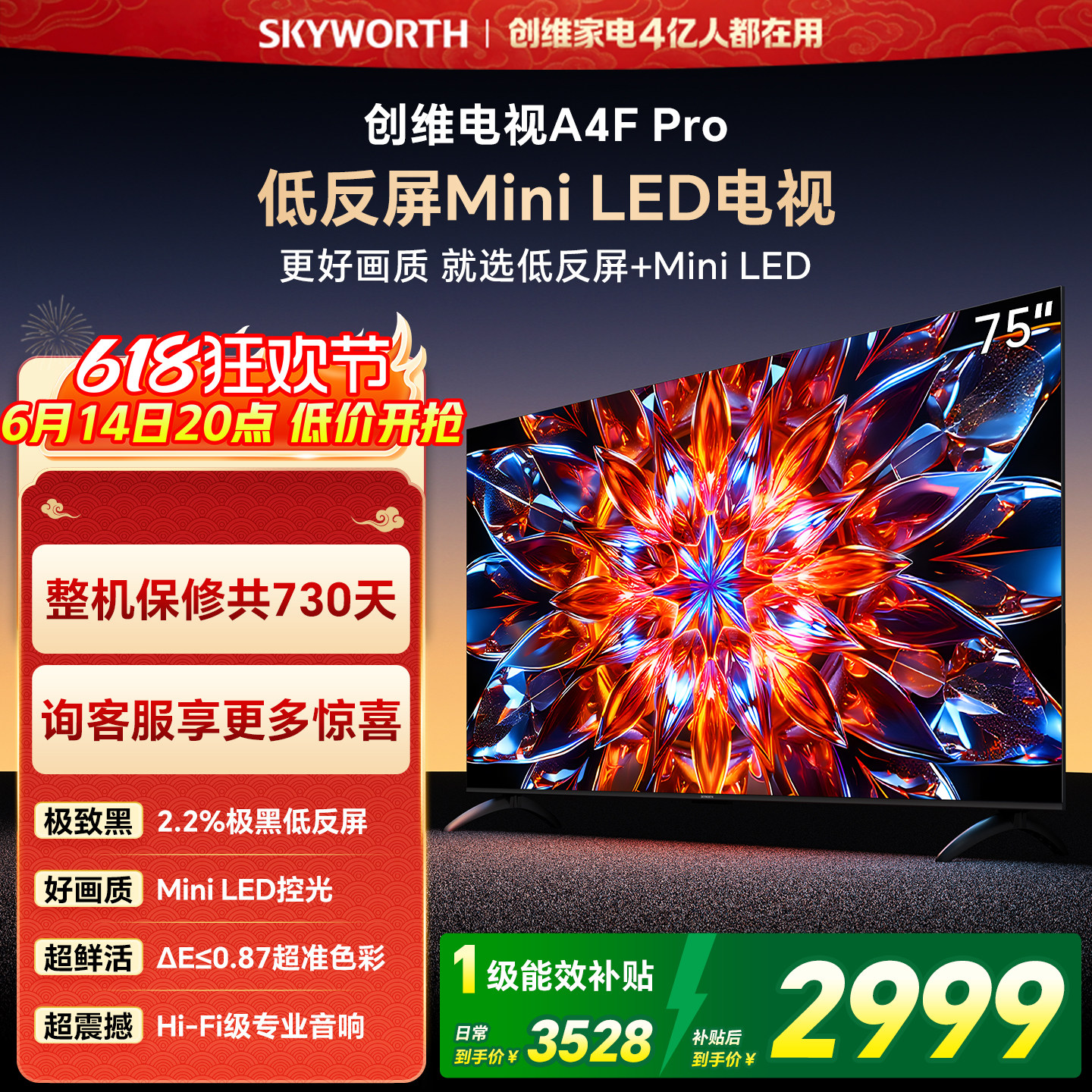 创维官方旗舰A4F Pro 75英寸低反屏Mini LED电视机