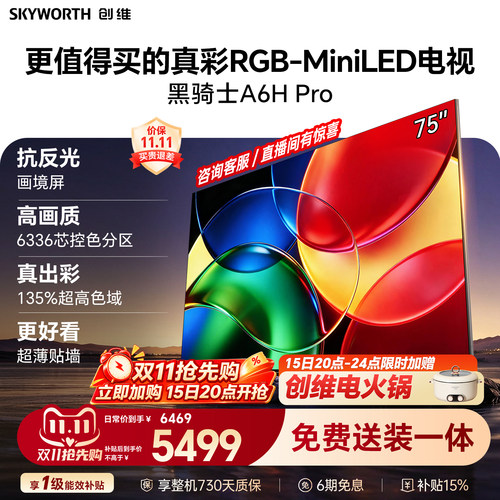 【保价双11】创维A6H Pro 75英寸RGB-MiniLED超薄壁画电视机新品