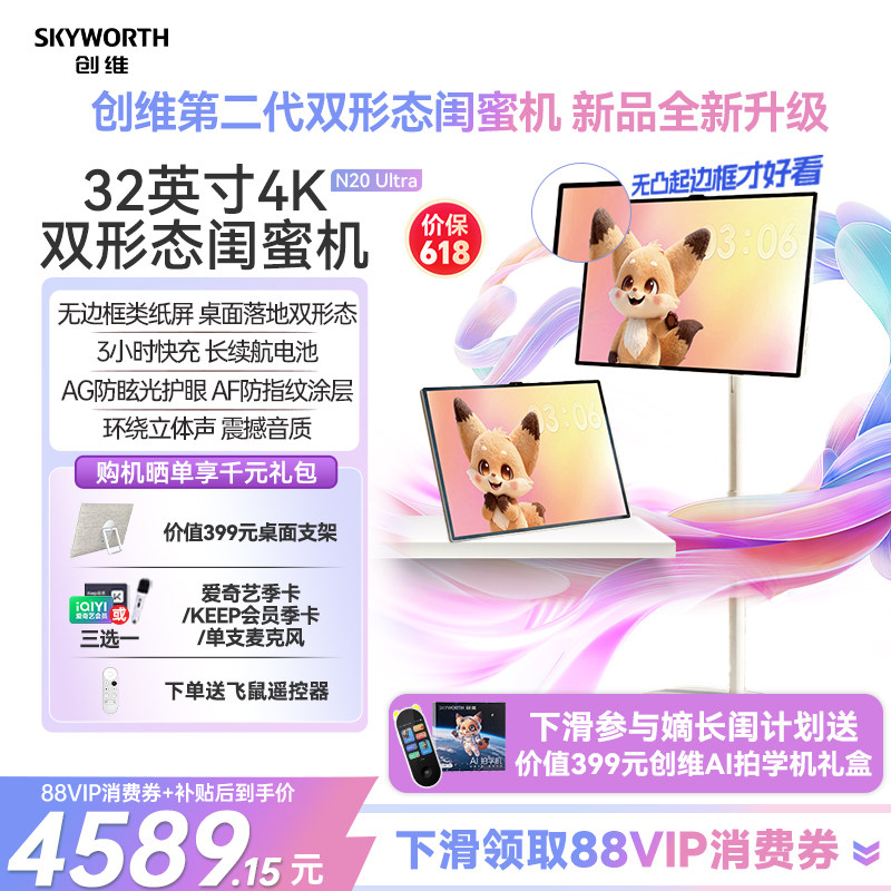 创维闺蜜机超高清4K大屏27/32英寸平板学习机大内存移动电视 