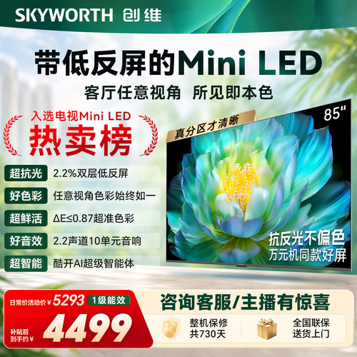 创维官方旗舰A28F 85英寸Miniled抗反光高刷高色域电视机国家补贴