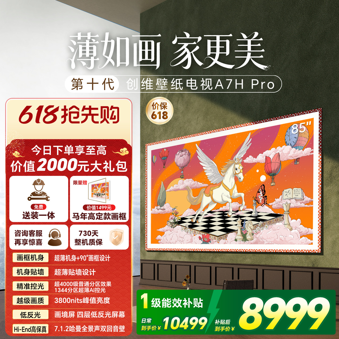 【保价618】新款创维壁纸A7H Pro 85英寸官方旗舰电视机 A7F升级