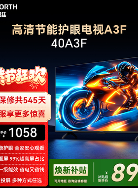创维A3F 40英寸高清护眼卧室智能电视机 家用官方正品液晶平板