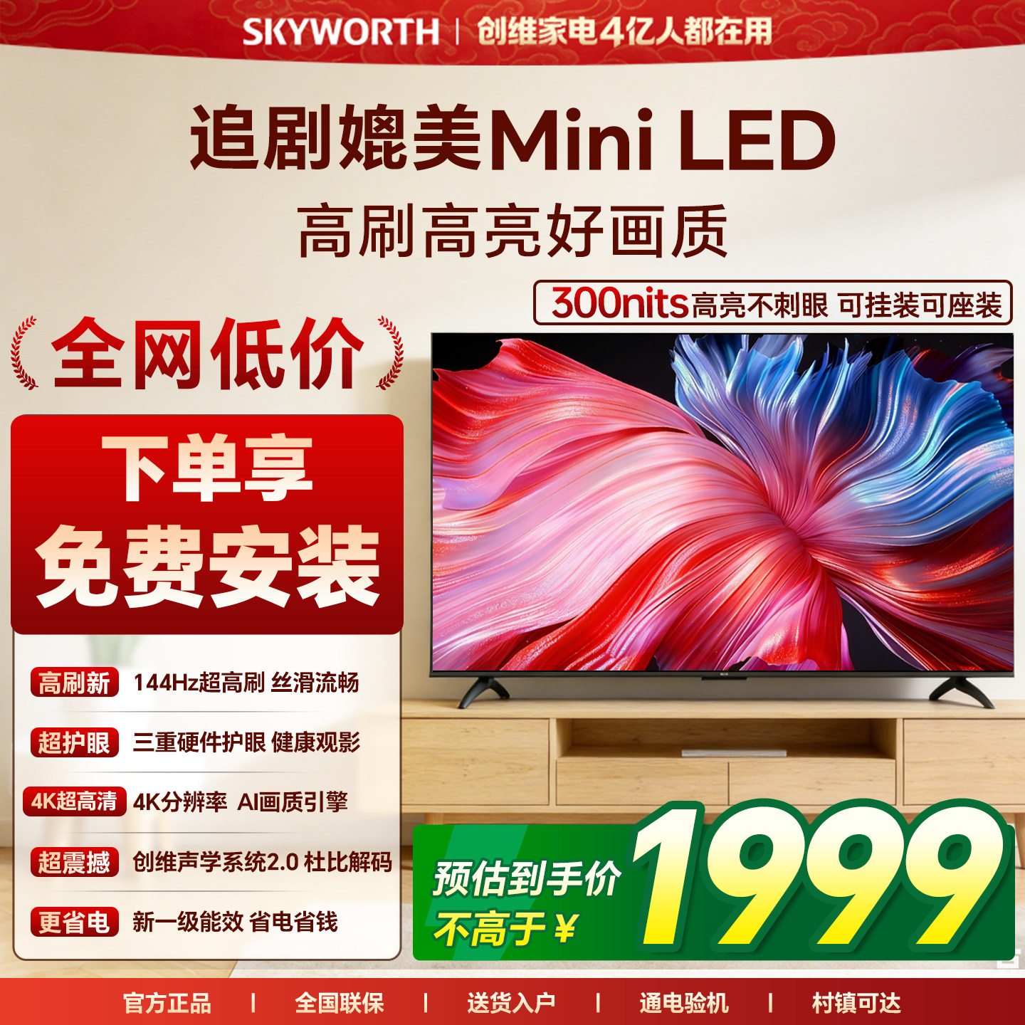 创维新款60英寸电视 智能高刷家用官方正品电视机 以旧换新 55 65