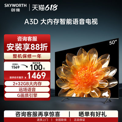 创维A3D50英寸4K智能语音电视机