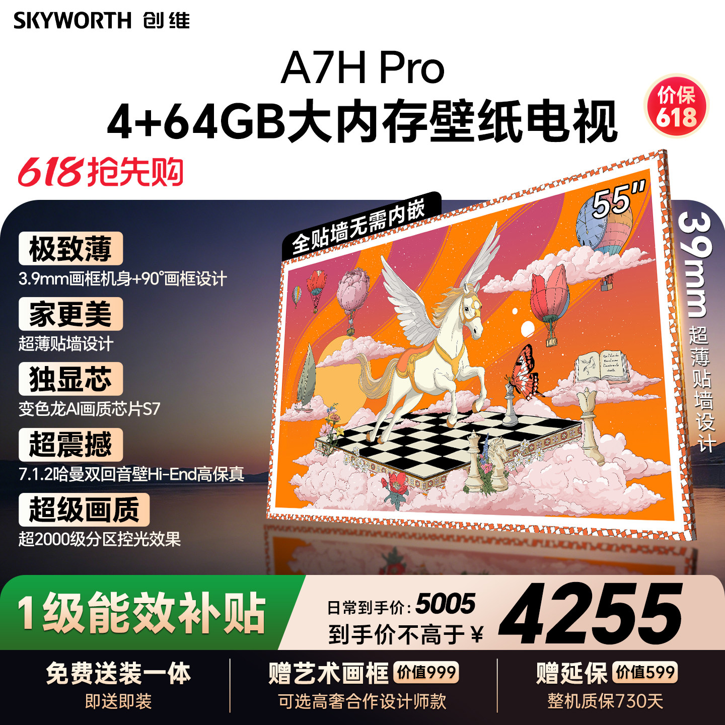【保价618】新款创维壁纸A7H Pro 55英寸官方旗舰电视机 A7F升级