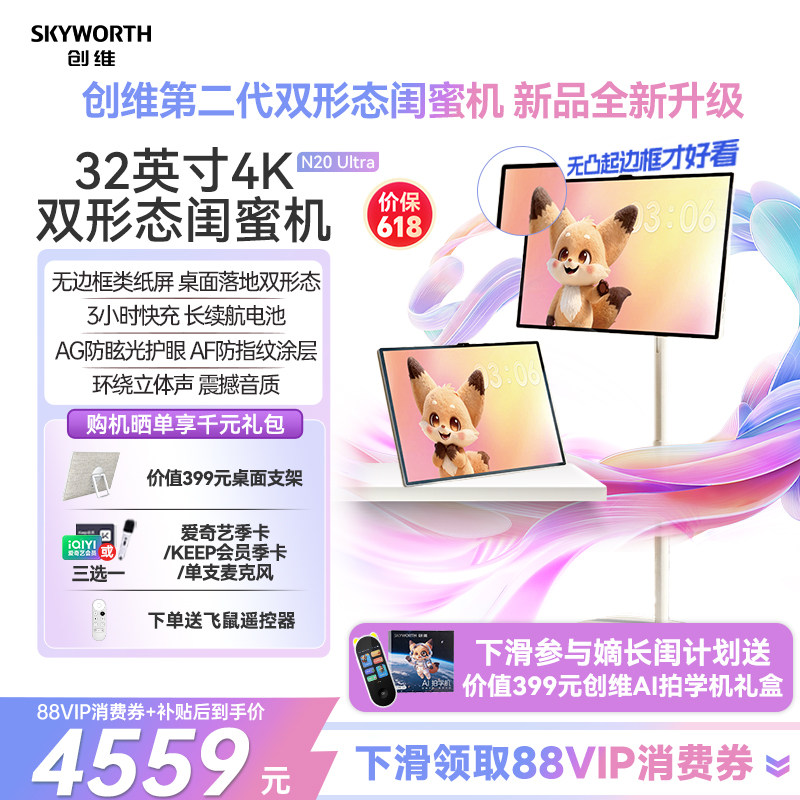 创维闺蜜机超高清4K大屏27/32英寸平板学习机大内存移动电视 女生礼物 触控随心屏K歌