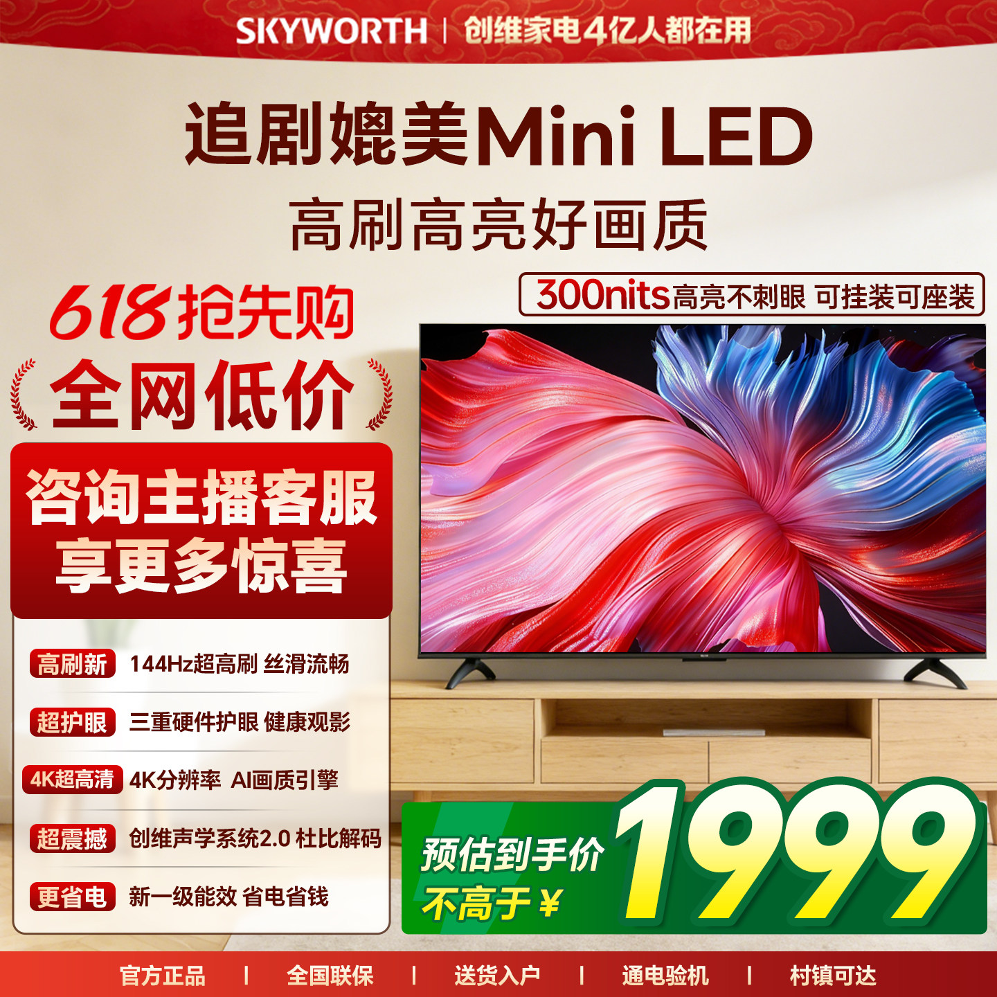 创维新款60英寸电视 智能高刷家用官方正品电视机 以旧换新 55 65